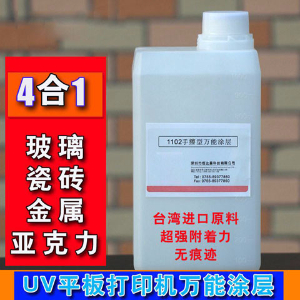 UV平板打印機的涂層對產(chǎn)品有什么好處？