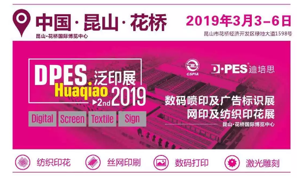 恒誠(chéng)偉業(yè)_3月3-6日邀您赴約2019亞洲泛印展(蘇州花橋)