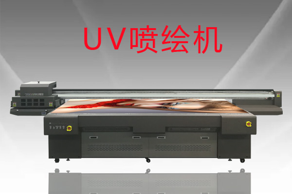 改裝過的數(shù)碼uv噴繪機好用嗎？