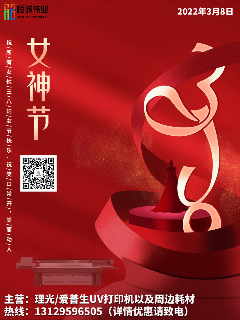 恒誠(chéng)偉業(yè)祝廣大女性同胞節(jié)日快樂?。。? title=
